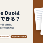 iPhone Duoは経費にできる？少額減価償却資産の特例