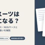 高級スーツは経費になる？認められるケースと法人・会社員の扱い